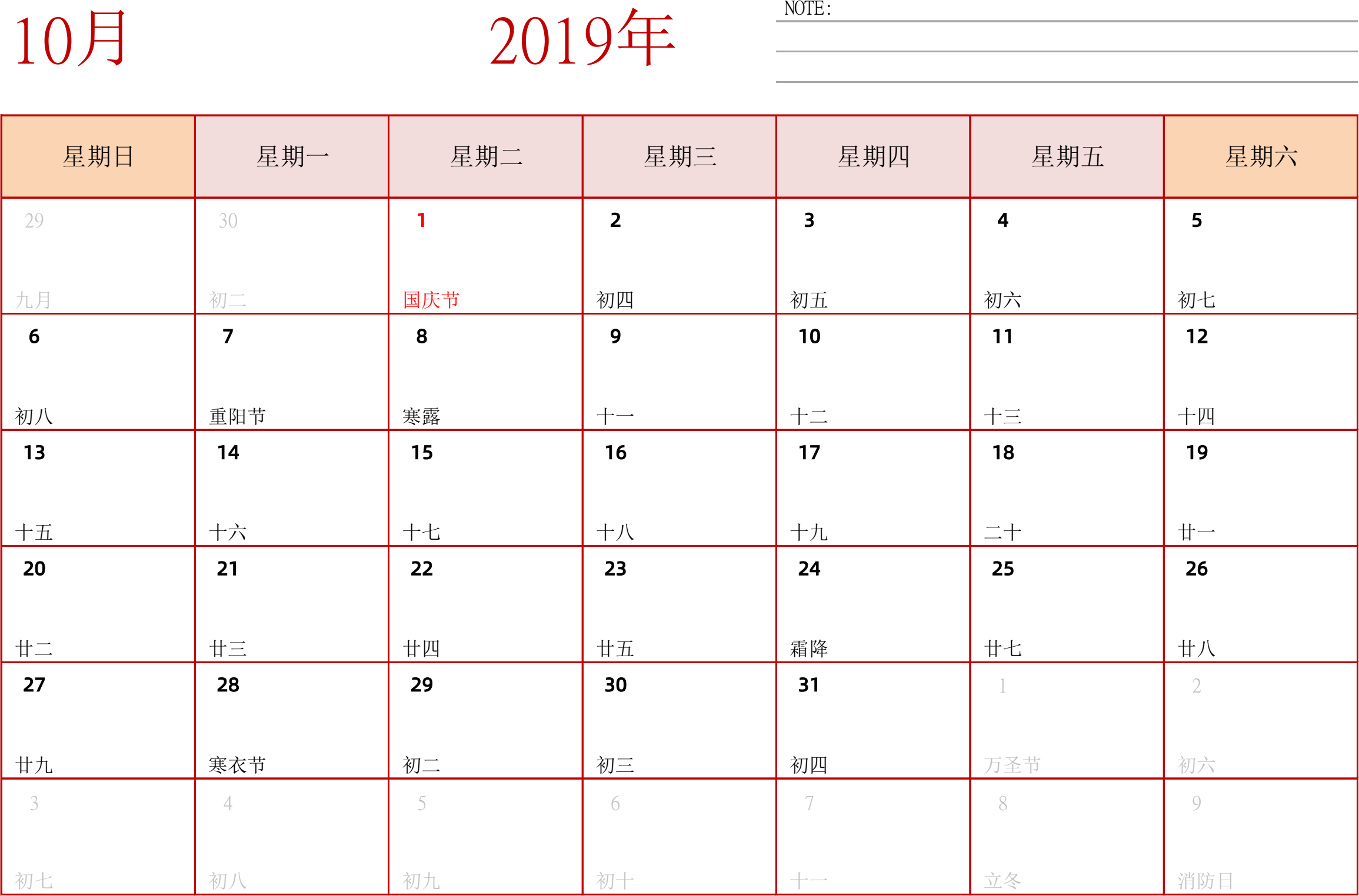 日历表2019年日历 中文版 横向排版 周日开始